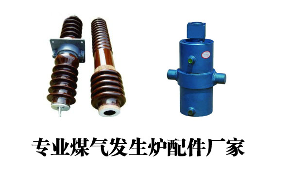煤氣發(fā)生爐配件廠家